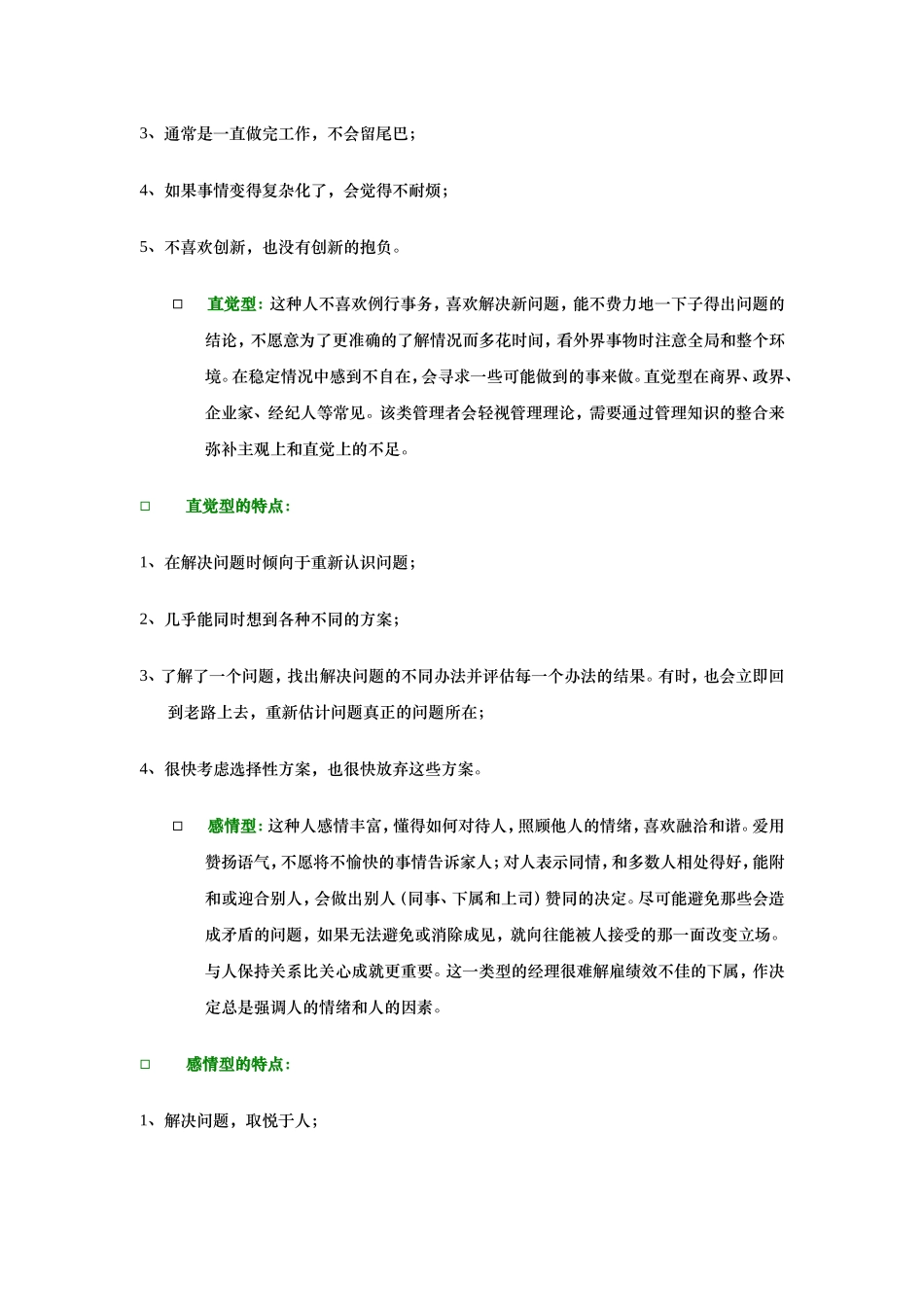 职业性向评估参考范本_第2页
