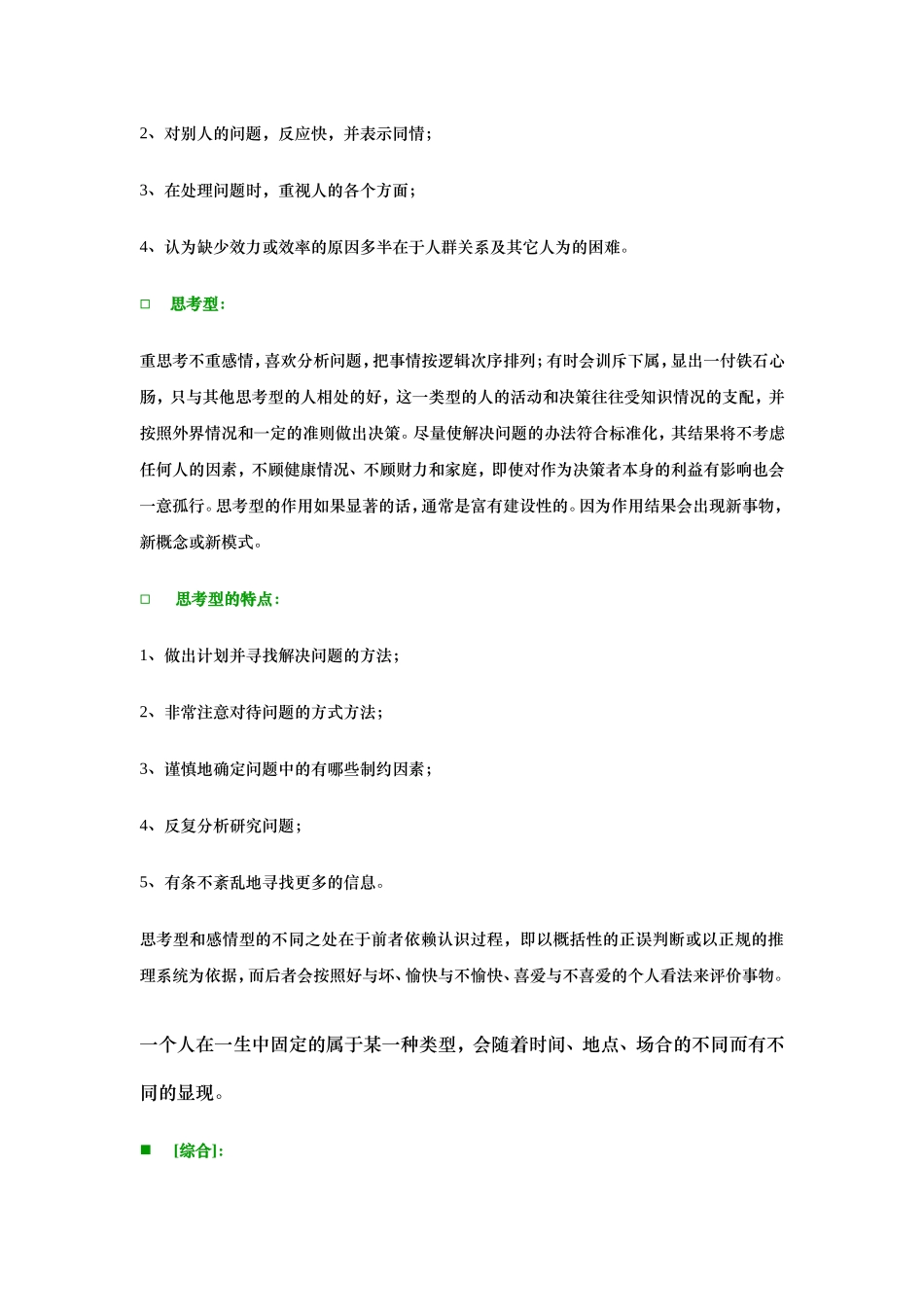 职业性向评估参考范本_第3页