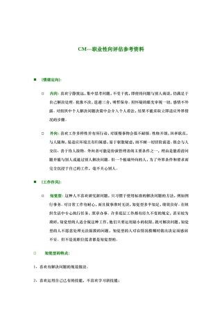 职业性向评估参考范本
