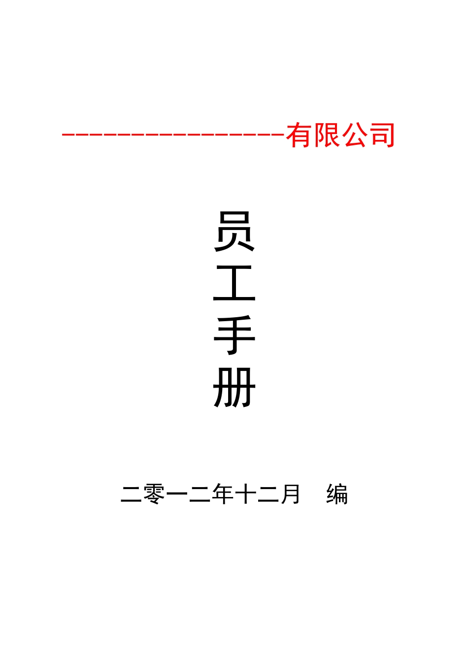 餐饮行业员工手册知识范例_第1页