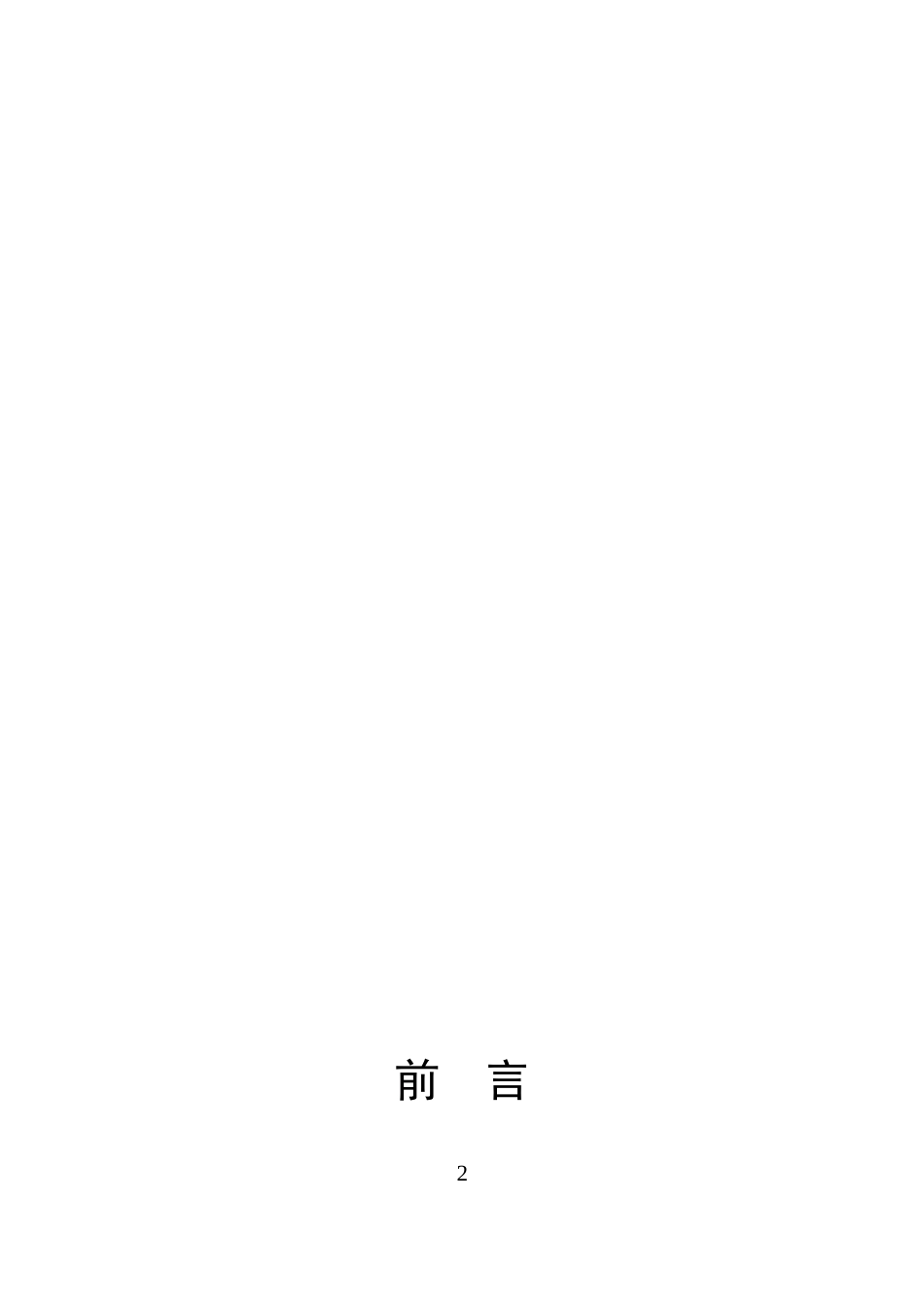 餐饮行业员工手册知识范例_第2页