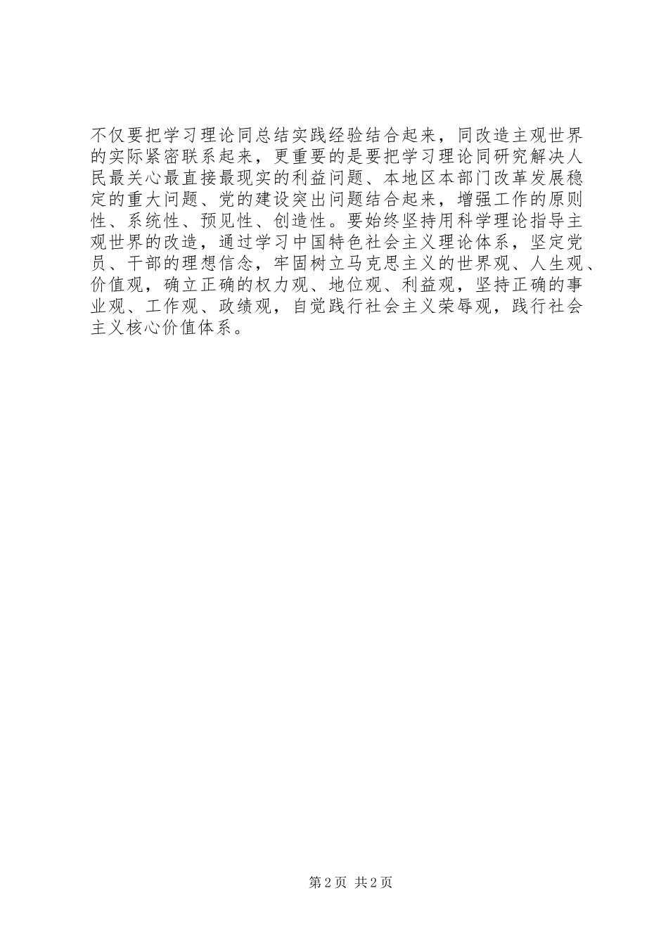 坚持中心组学习规章制度弘扬理论联系实际学风 _第2页