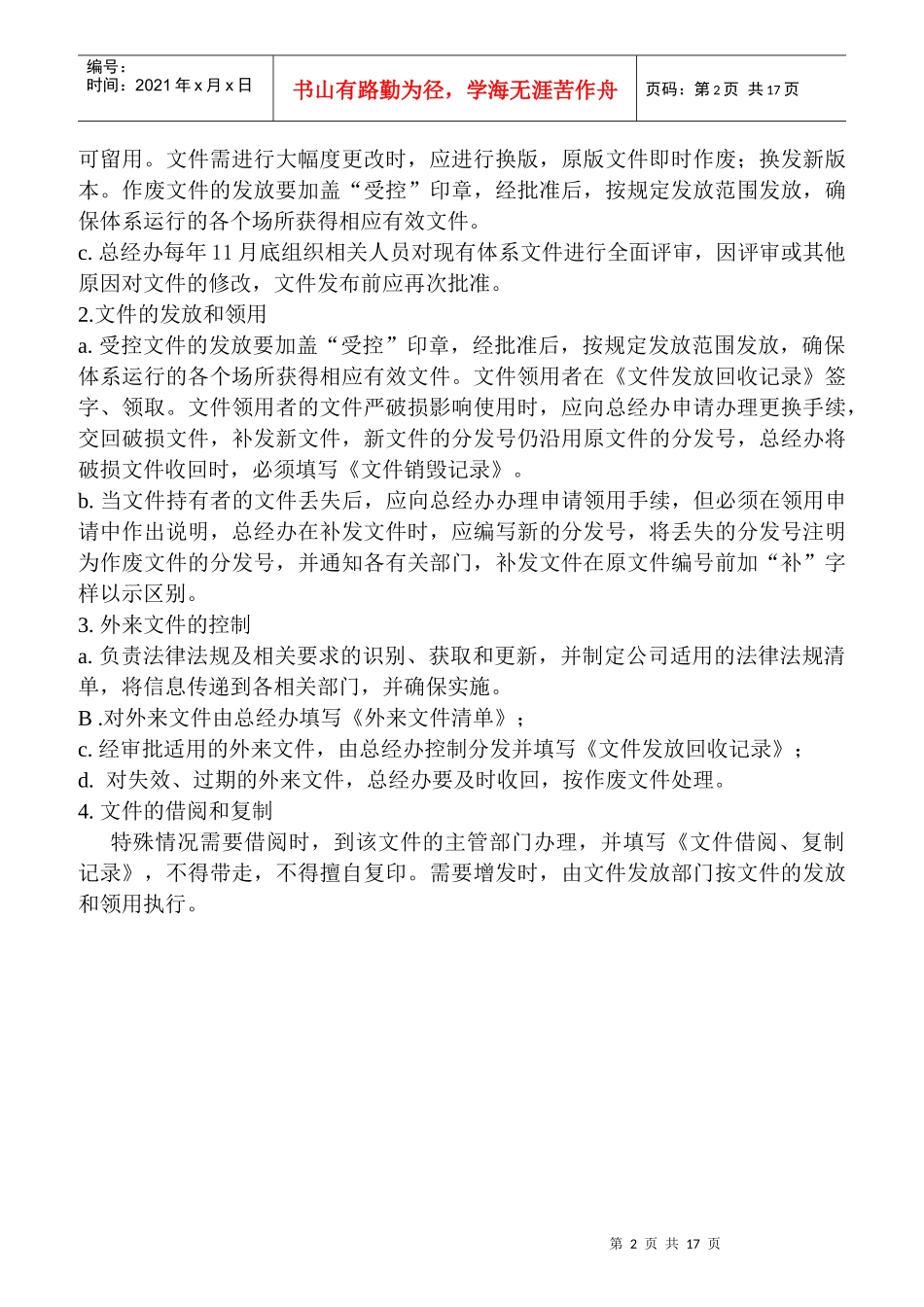 某物管公司岗位职责_第2页