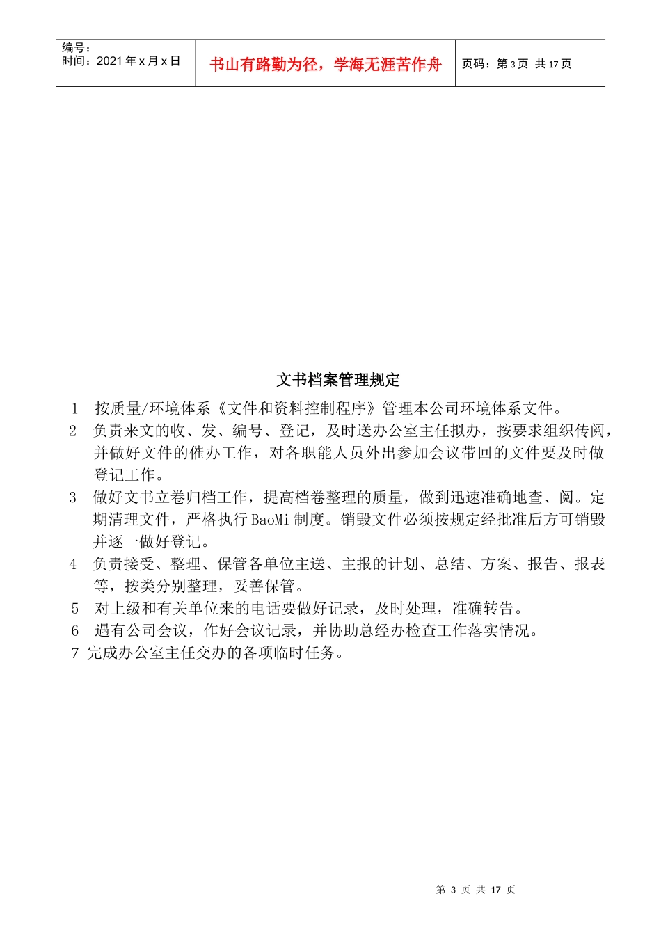 某物管公司岗位职责_第3页
