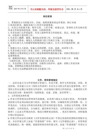 某物管公司岗位职责