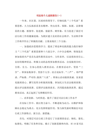 司法局个人述职报告