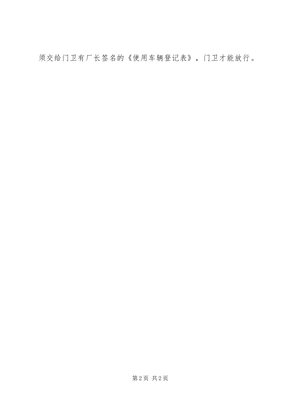 车辆管理规章制度范例_第2页