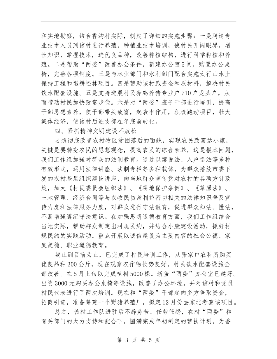 县工商局包村2024年终工作总结_第3页