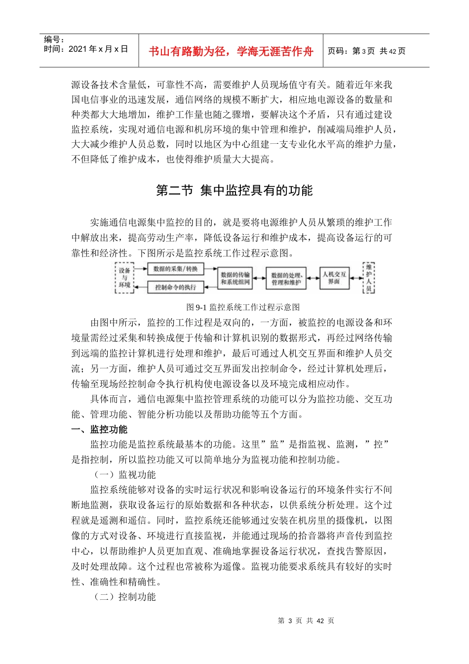 第九章动力及环境集中监控管理系统_第3页