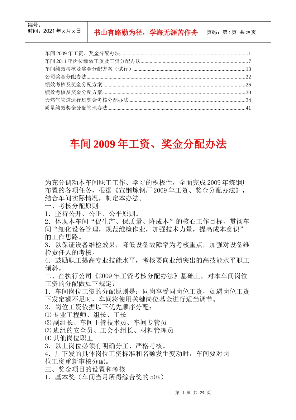 班组奖金分配办法精华_第1页
