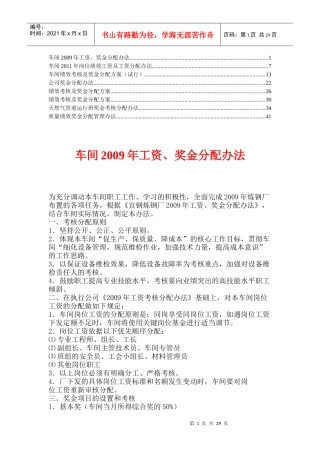班组奖金分配办法精华