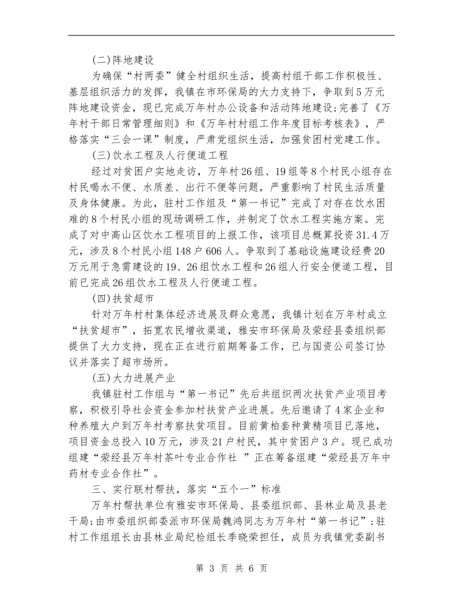 乡镇2024年上半年脱贫工作总结_第3页