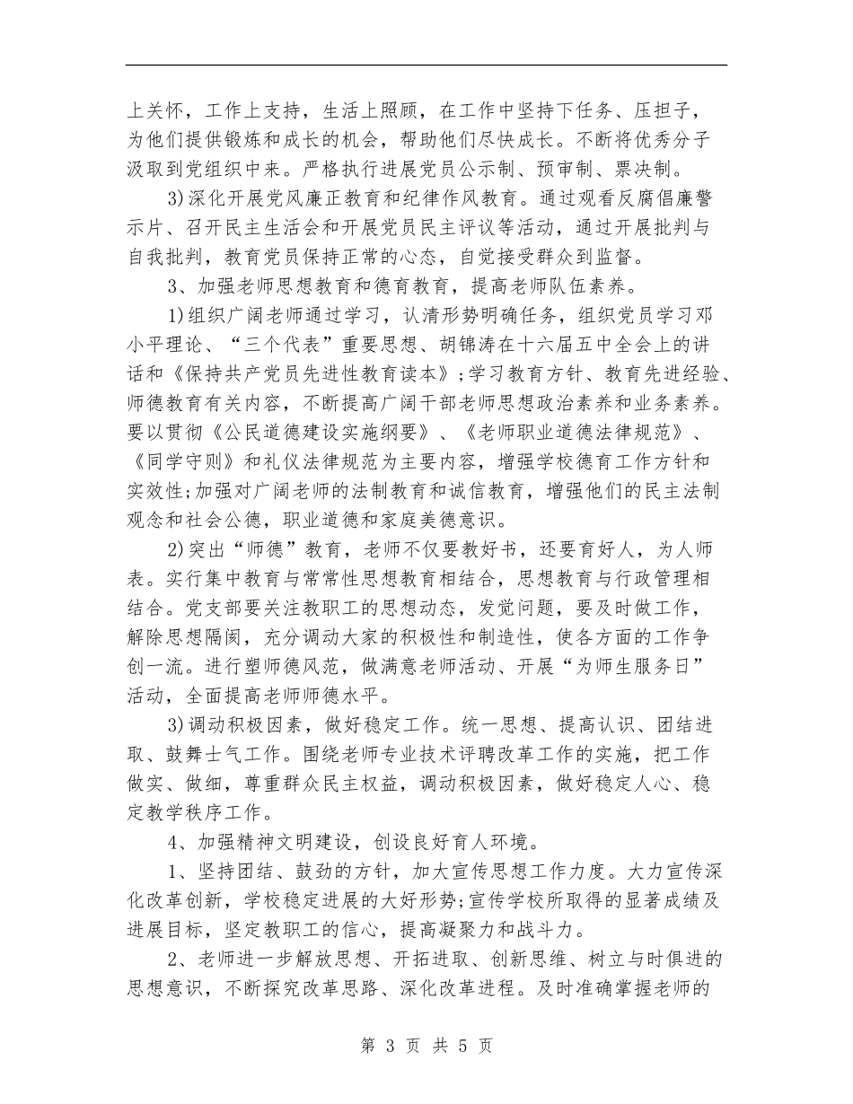 党支部工作安排范文_第3页