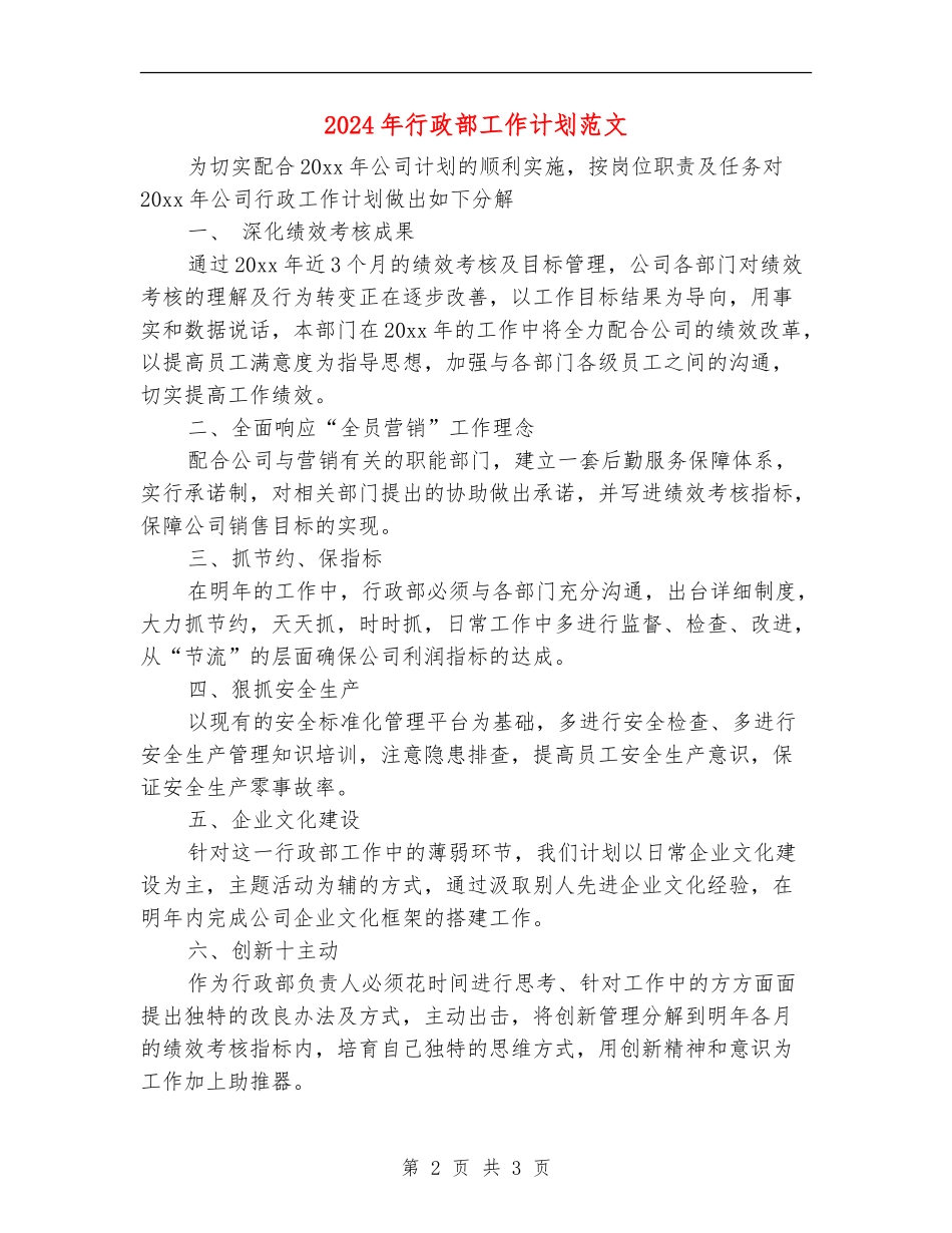 2018年行政部工作计划范文_第2页