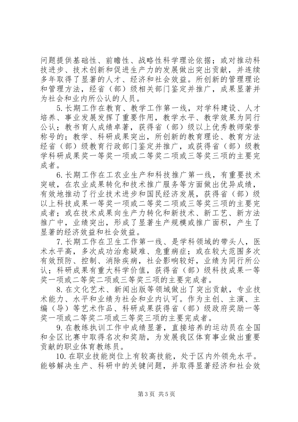 改革和完善自治区政府特殊津贴规章制度的意见_第3页