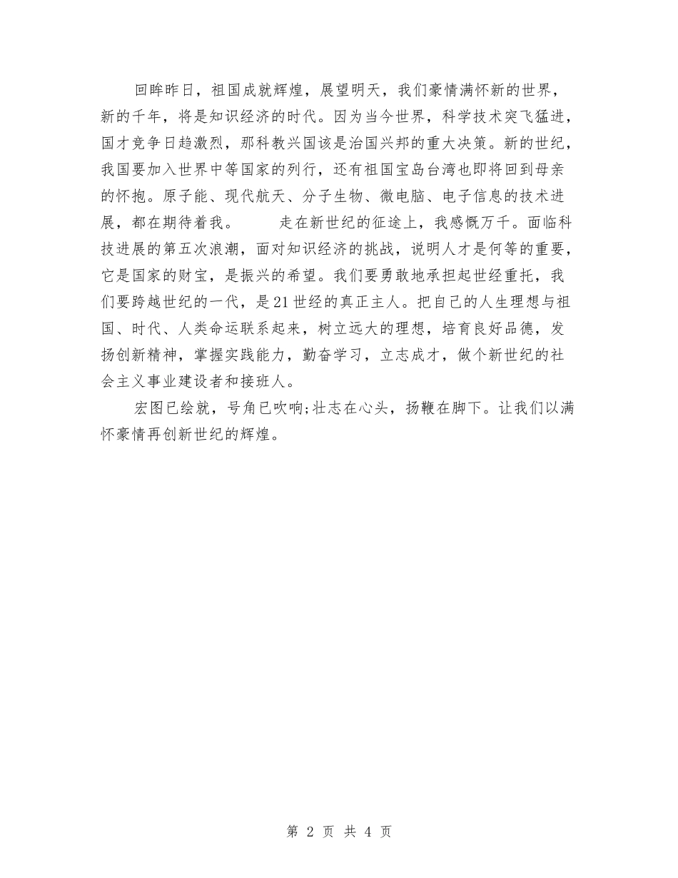 2024年度庆七一演讲稿与2024年度总经理述职报告汇编_第2页