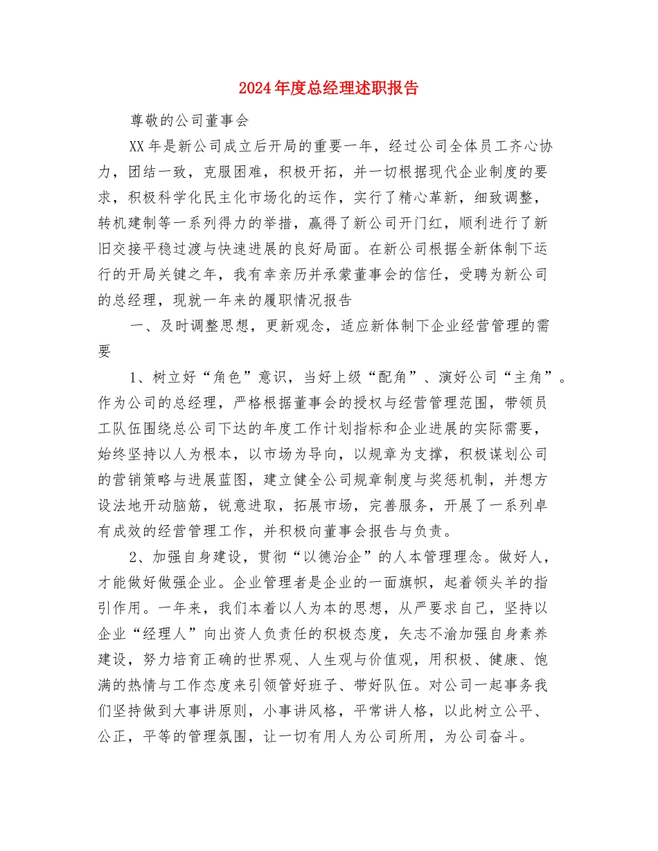 2024年度庆七一演讲稿与2024年度总经理述职报告汇编_第3页