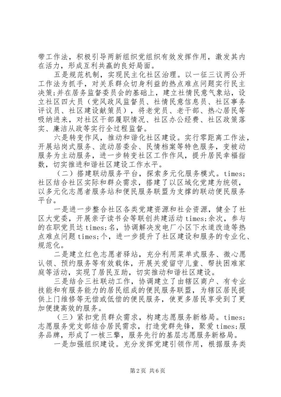 基层党建“三张清单”规章制度落实情况报告_第2页