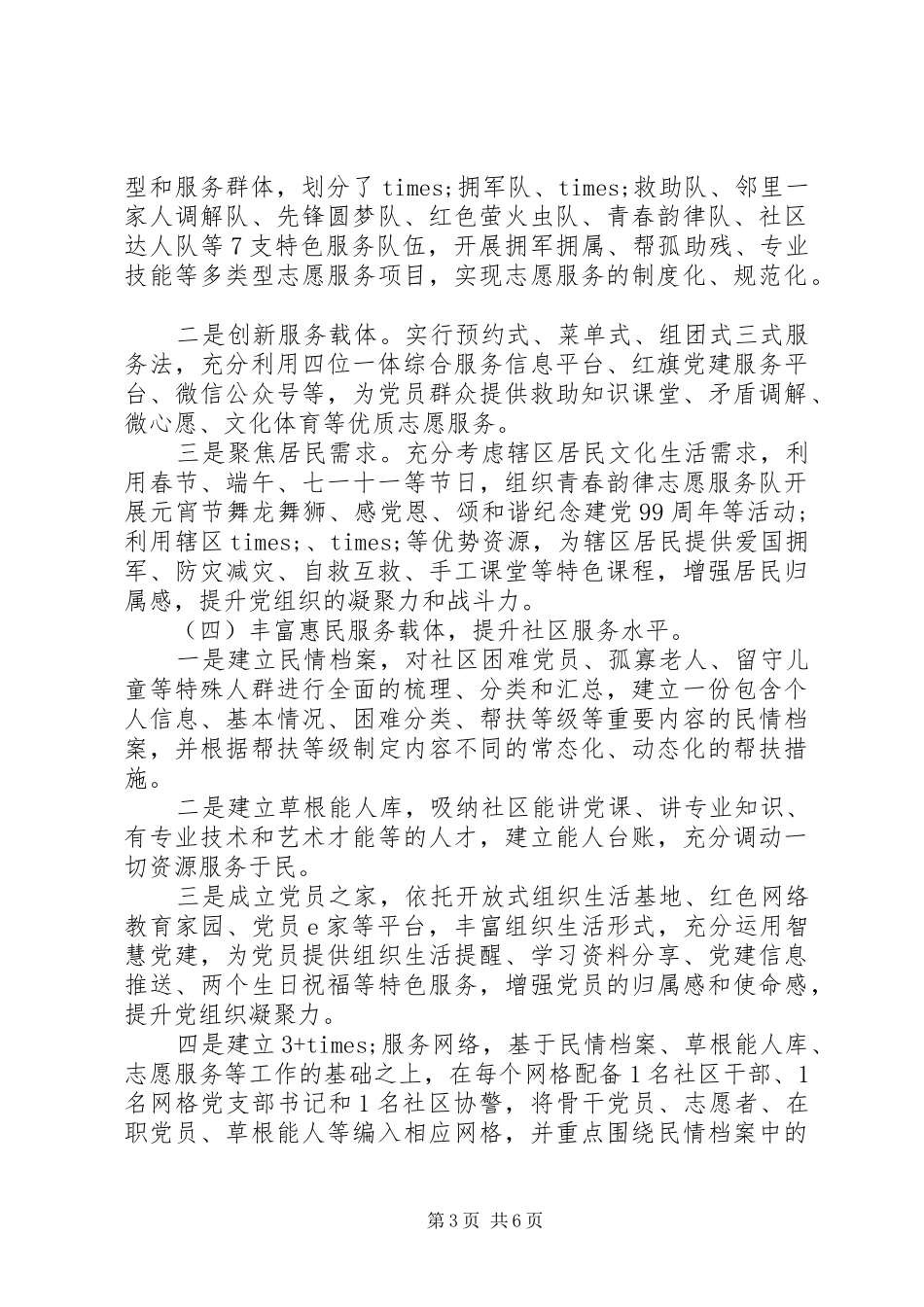 基层党建“三张清单”规章制度落实情况报告_第3页