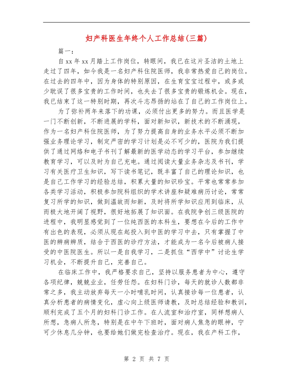 妇产科医生年终个人工作总结_第2页