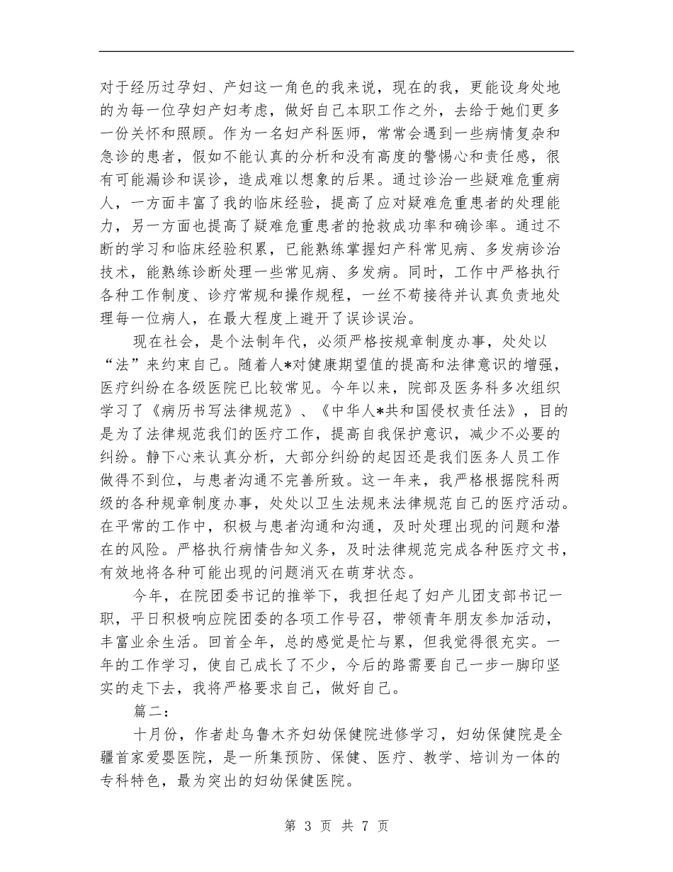 妇产科医生年终个人工作总结_第3页