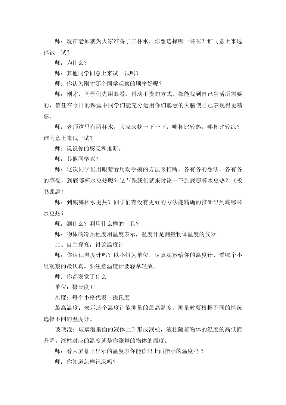 2024-2024年青岛版科学三上《哪杯水更热》word教案_第2页