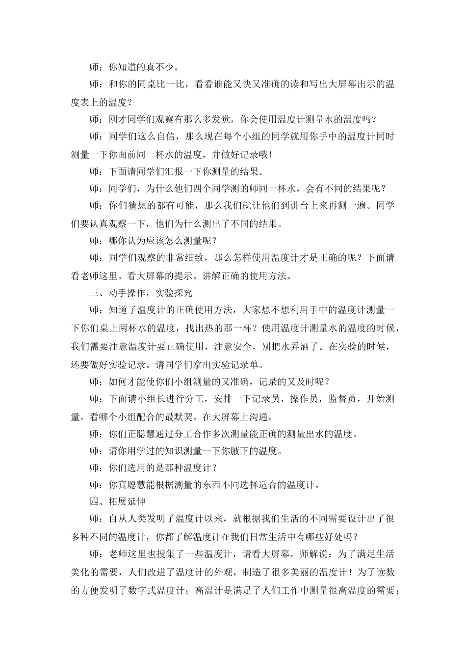 2024-2024年青岛版科学三上《哪杯水更热》word教案_第3页