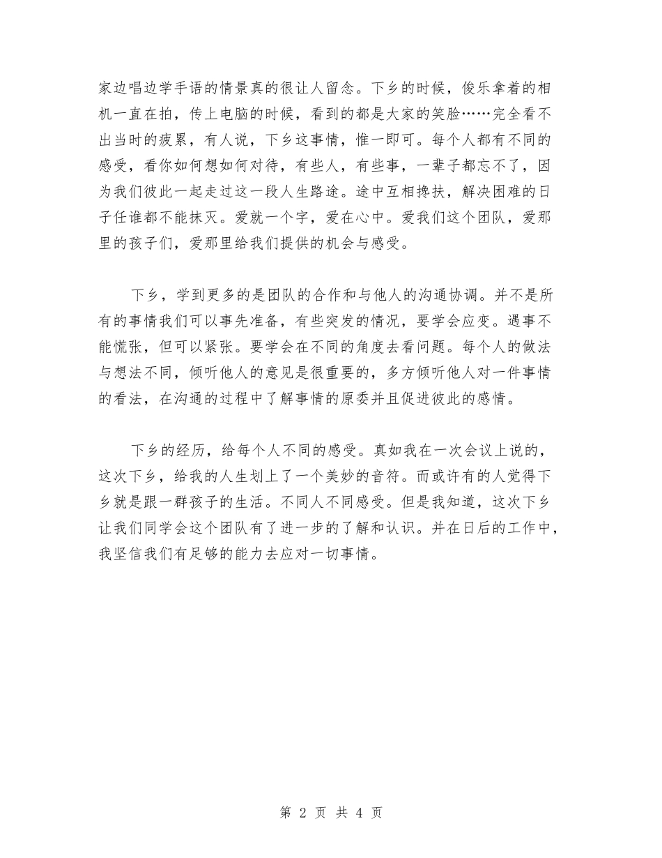 2024年10月关于三下乡个人总结范文与2024年10月关于乡村医生的培训工作总结范文讲话汇编_第2页