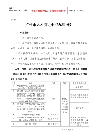 广州市人才引进申报办理指引