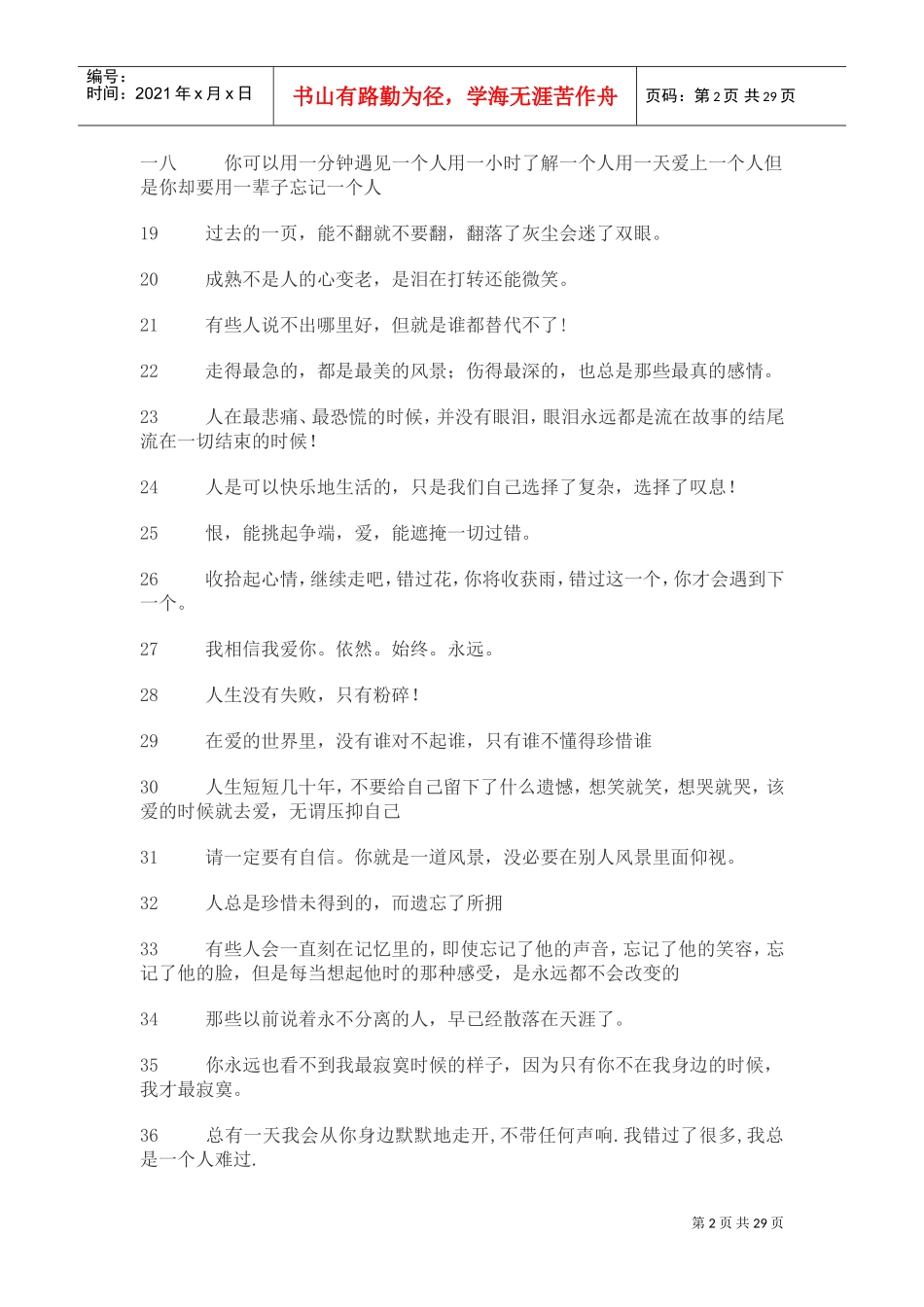 每天对自己说一句等这些哲理循环成幸福培训知识_第2页