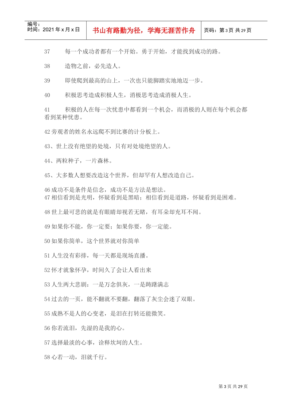 每天对自己说一句等这些哲理循环成幸福培训知识_第3页