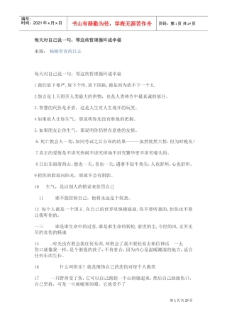 每天对自己说一句等这些哲理循环成幸福培训知识