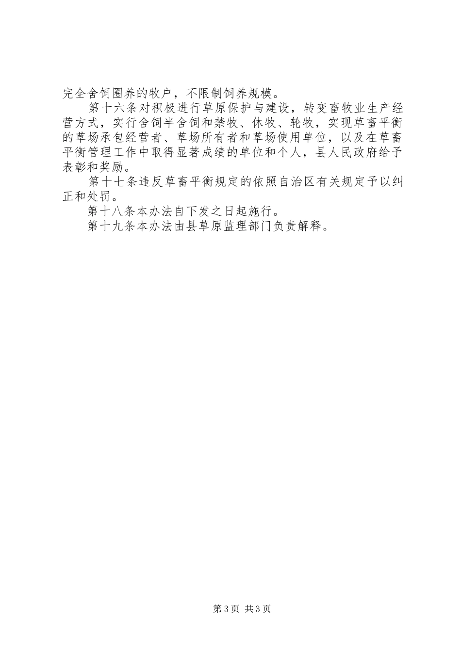 草畜平衡管理的规章规章制度_第3页