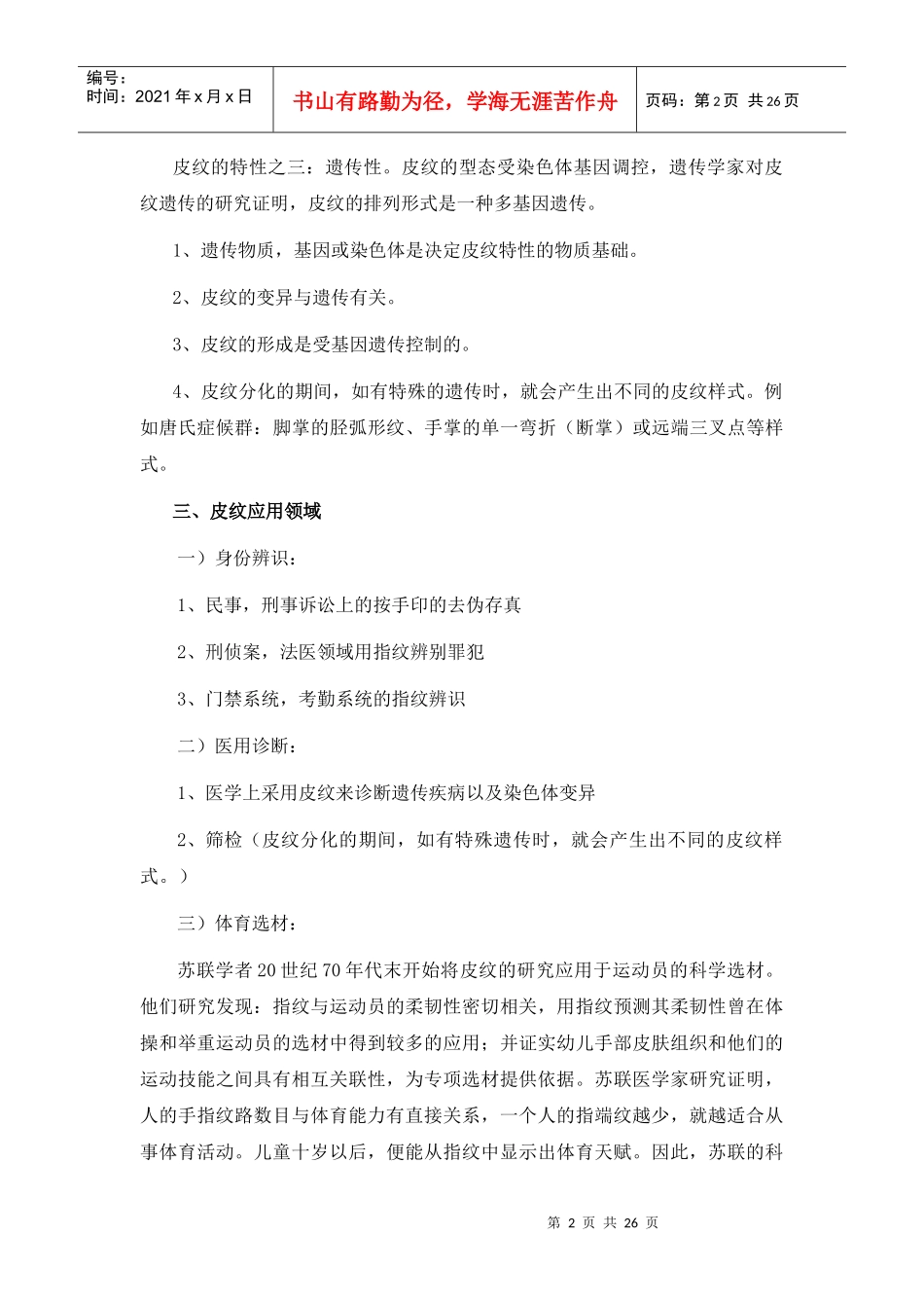 皮纹多元智能测评培训教程_第2页