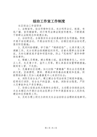 综治工作室工作规章制度