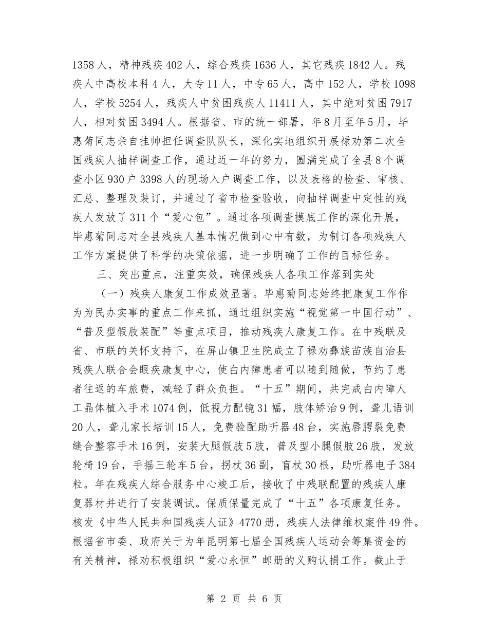 残疾工作者个人事迹材料_第2页