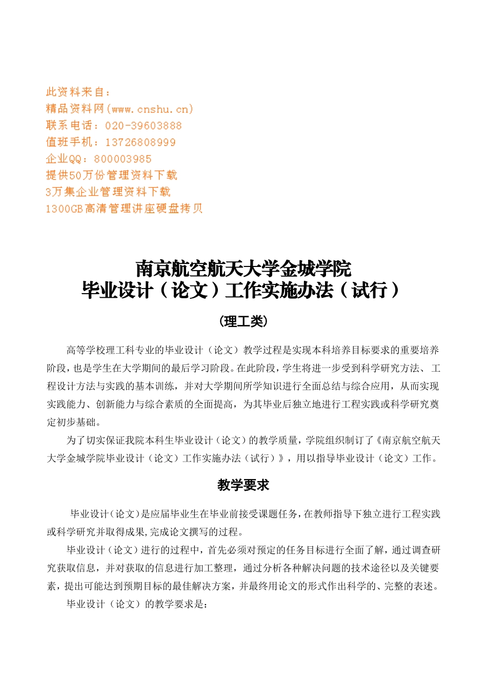 航空大学毕业设计工作手册_第1页