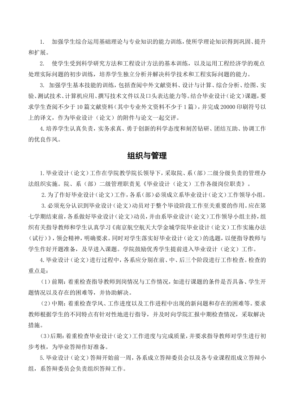 航空大学毕业设计工作手册_第2页