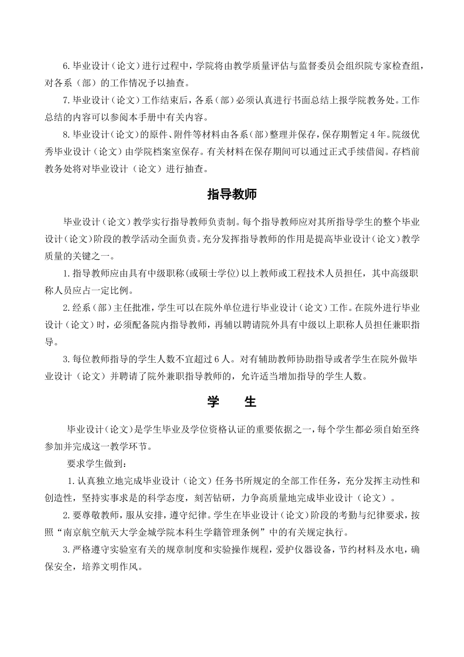 航空大学毕业设计工作手册_第3页