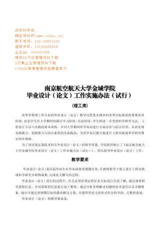航空大学毕业设计工作手册