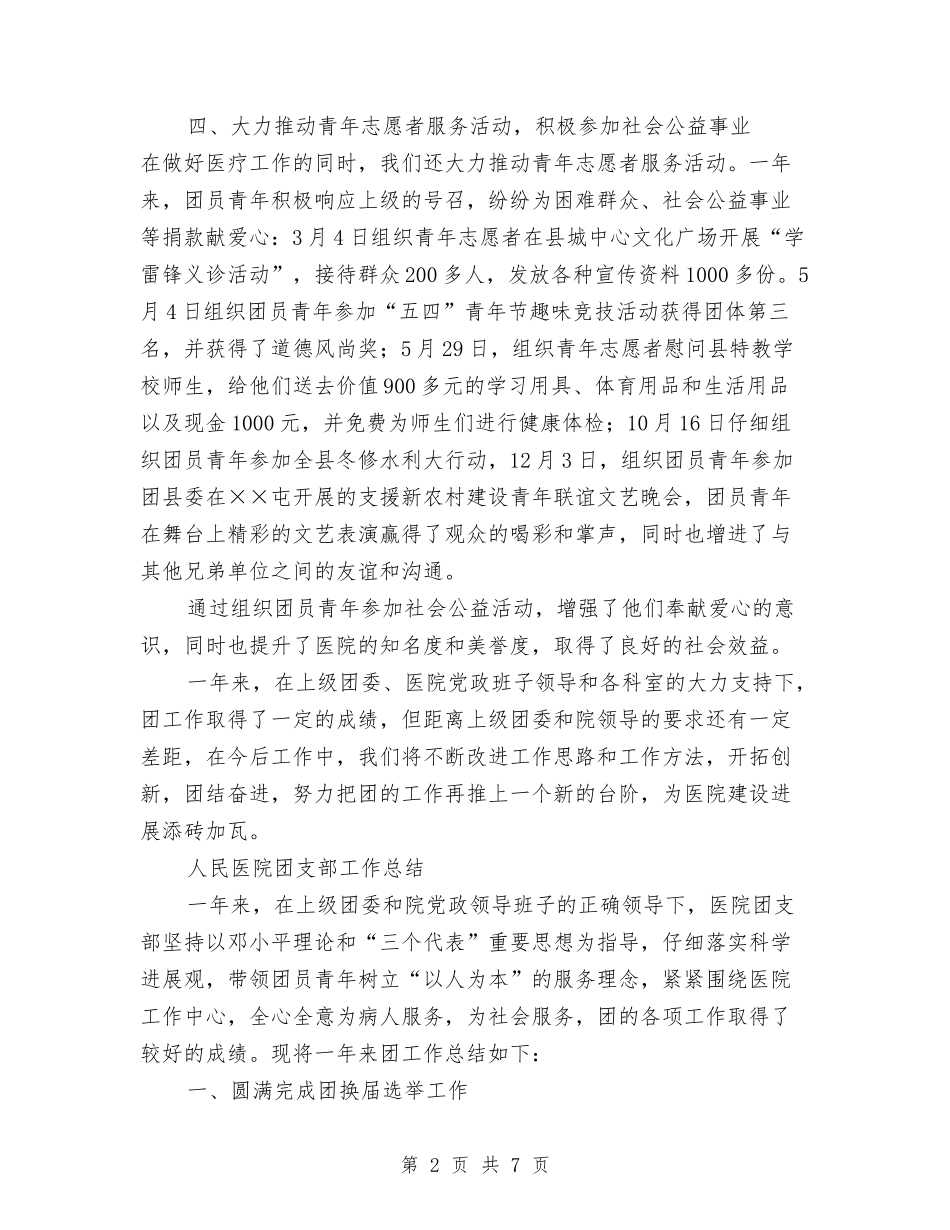 2024医院团支部工作总结3篇与2024医院外科护士工作总结汇编_第2页