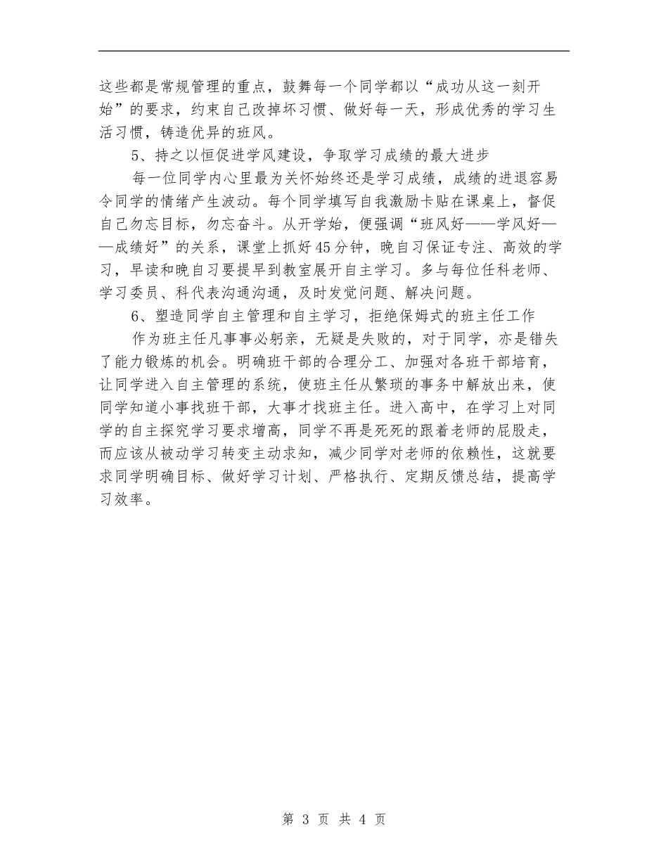 2024年电子二班班主任工作计划范文_第3页