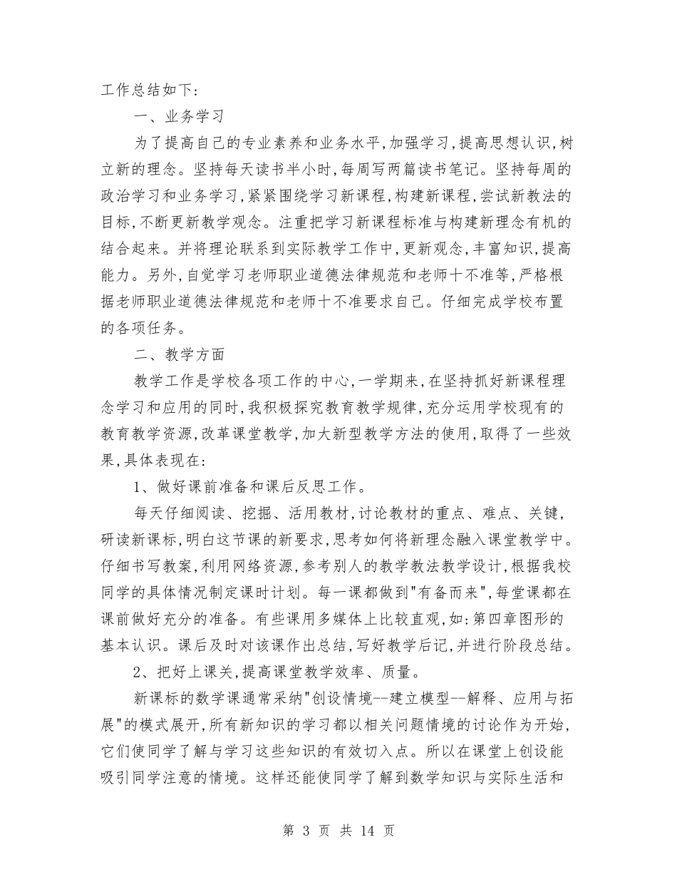 2024年经济师个人总结范文与2024年经济普查技术工作总结范文汇编_第3页