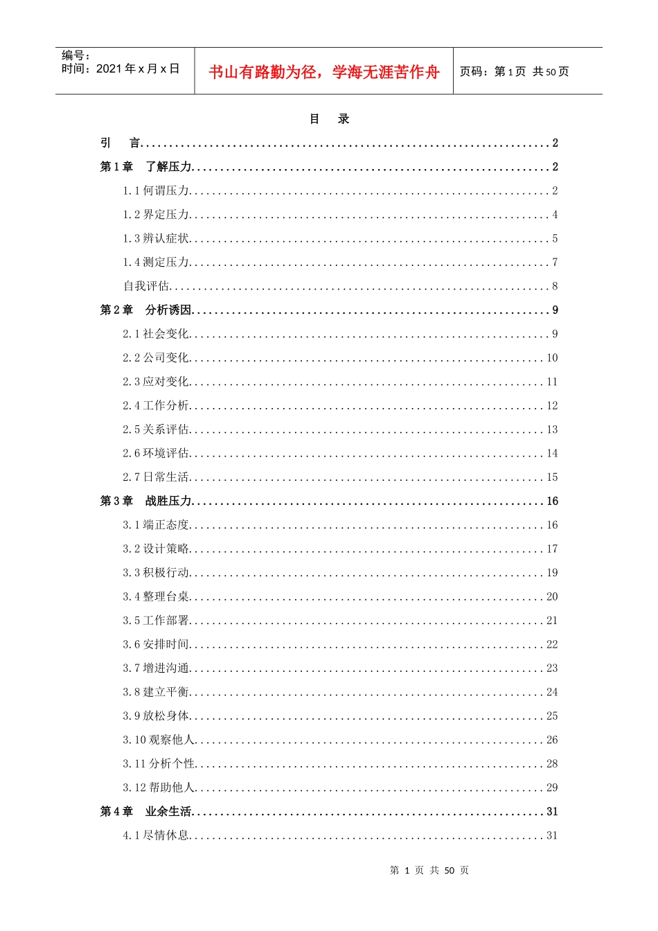 缓解压力9249876018_第1页