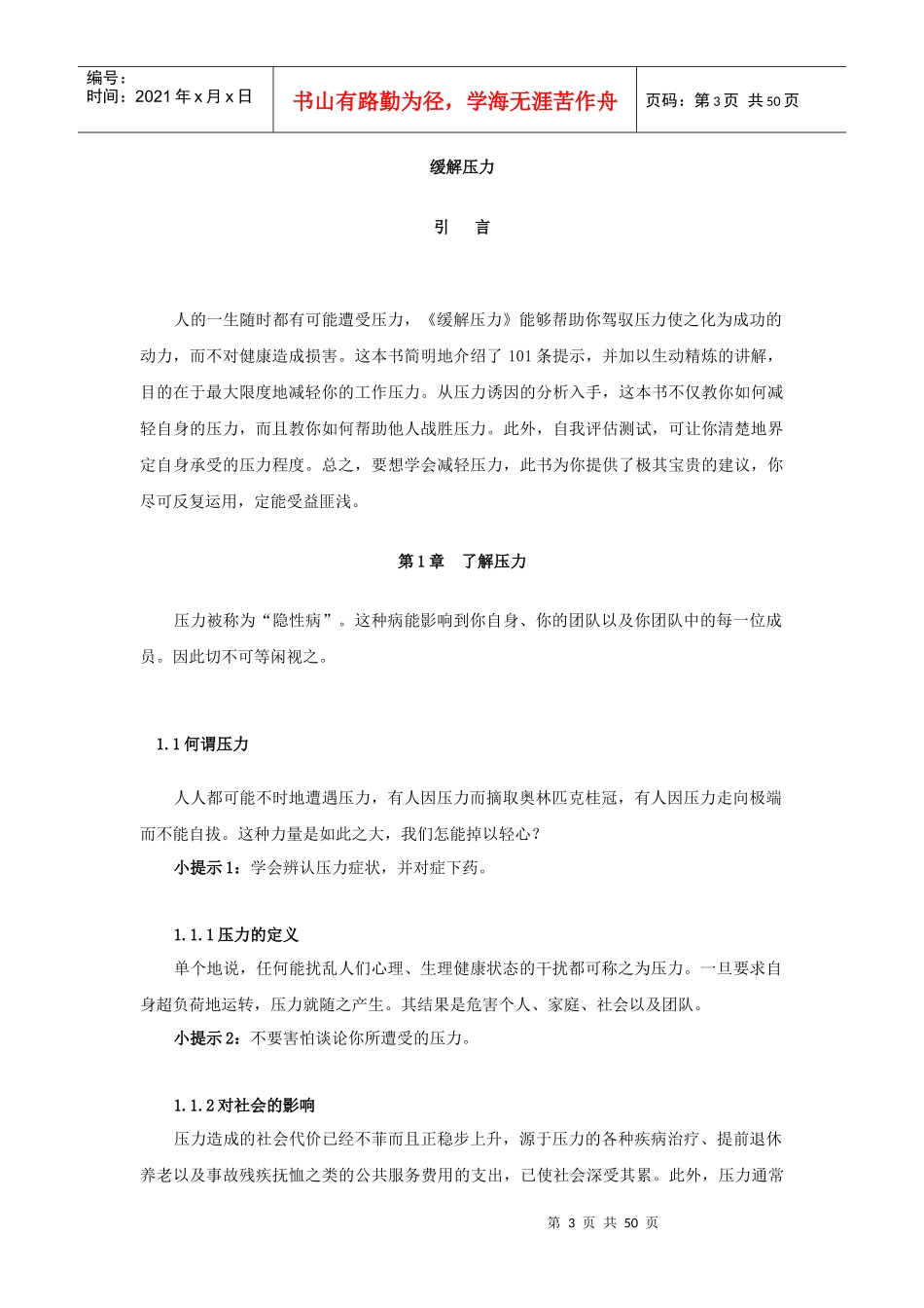 缓解压力9249876018_第3页