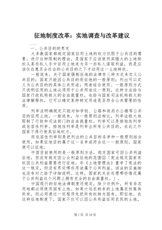 征地规章制度改革：实地调查与改革建议  (2)