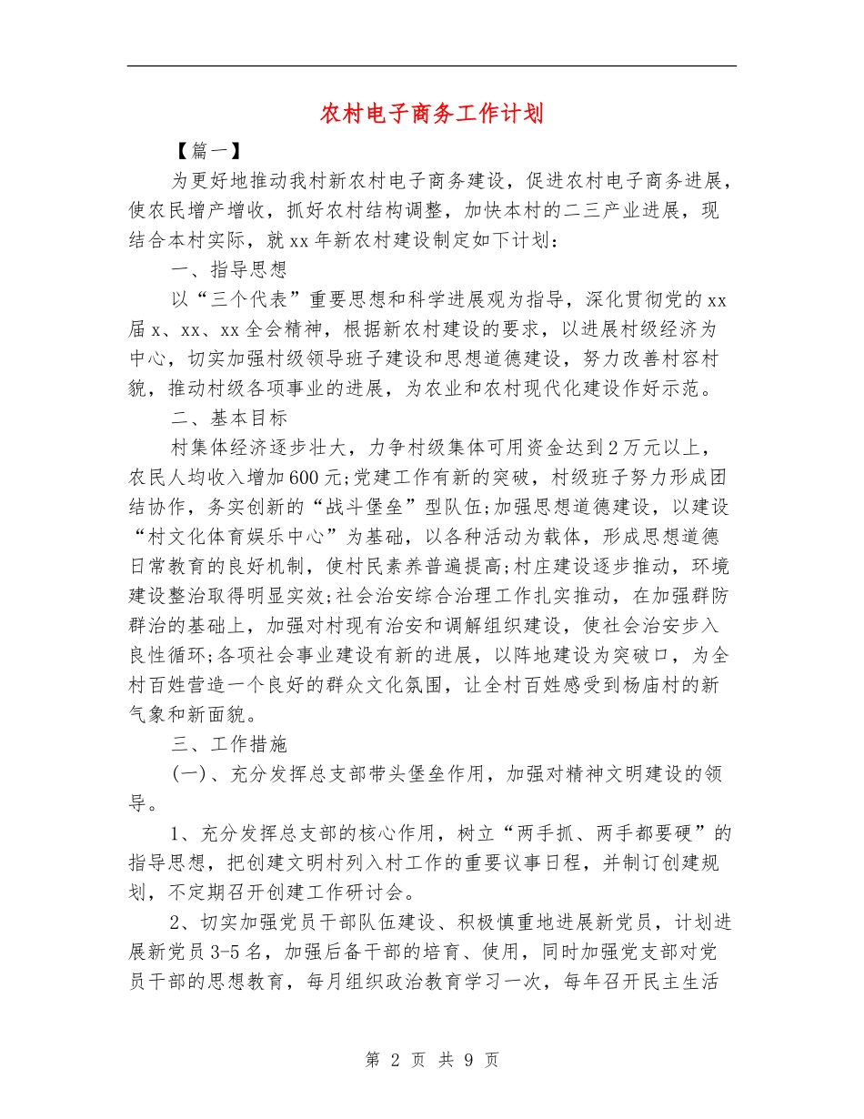 农村电子商务工作计划_第2页