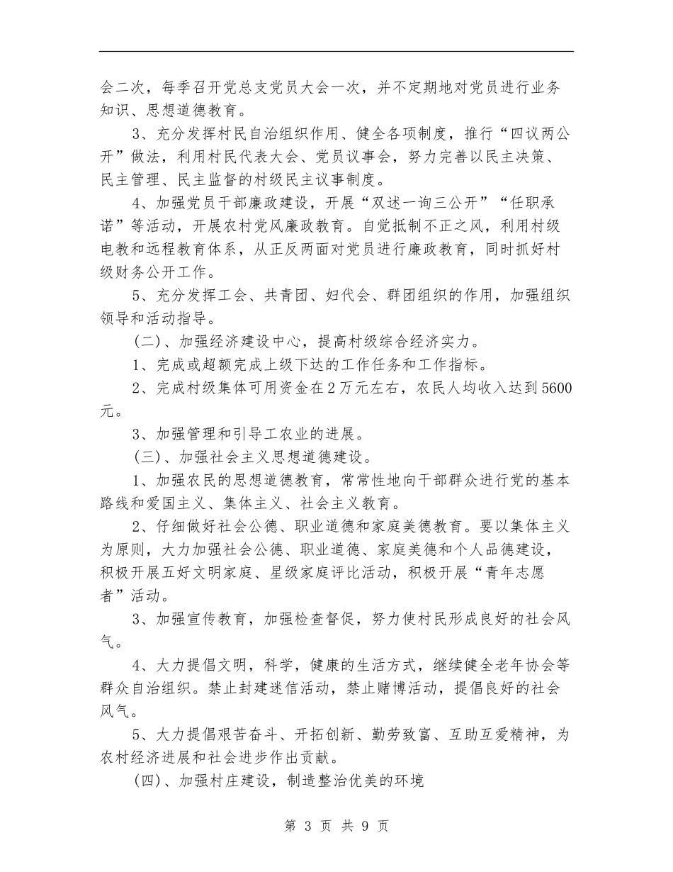 农村电子商务工作计划_第3页