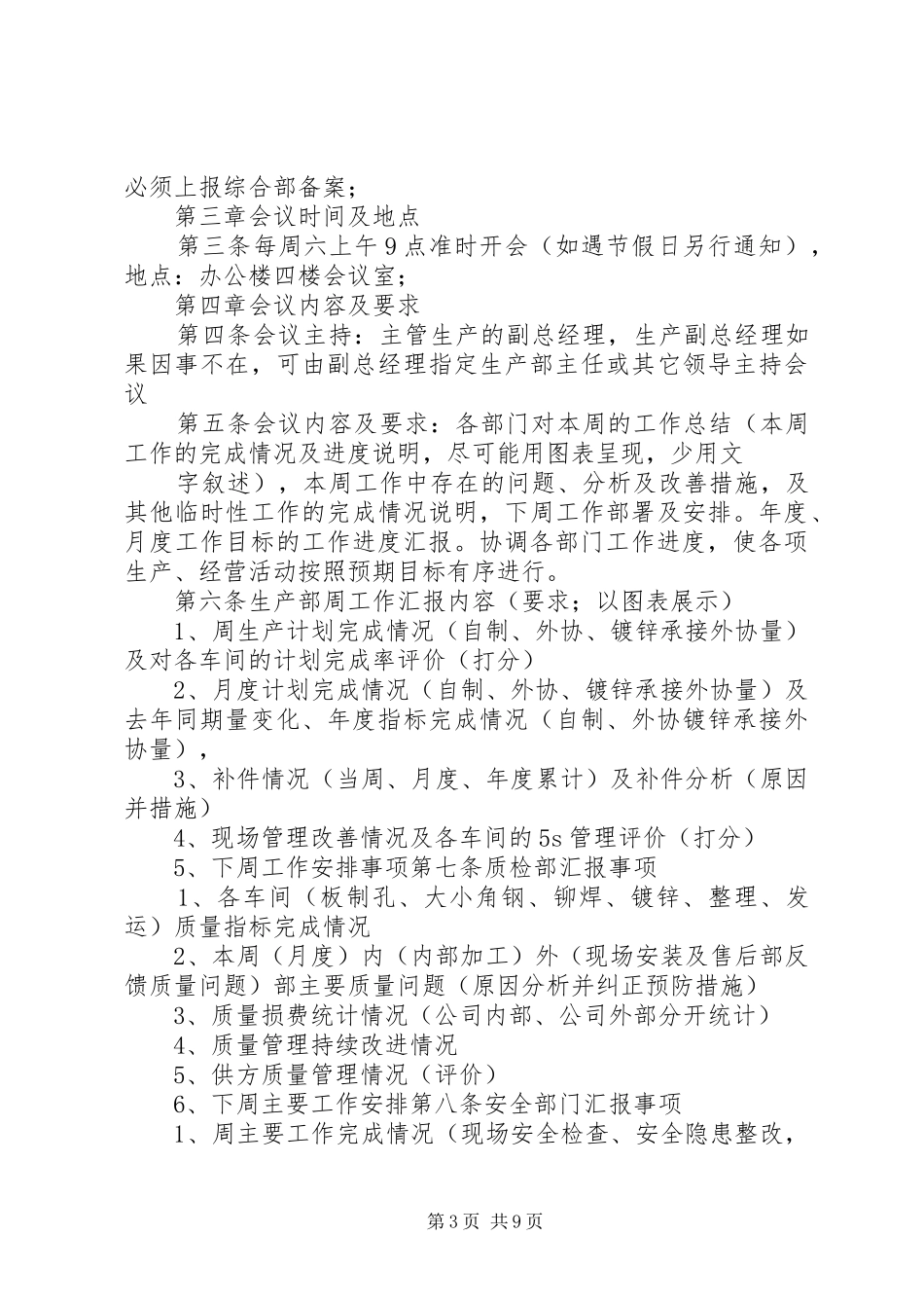 生产建设周例会规章制度_第3页