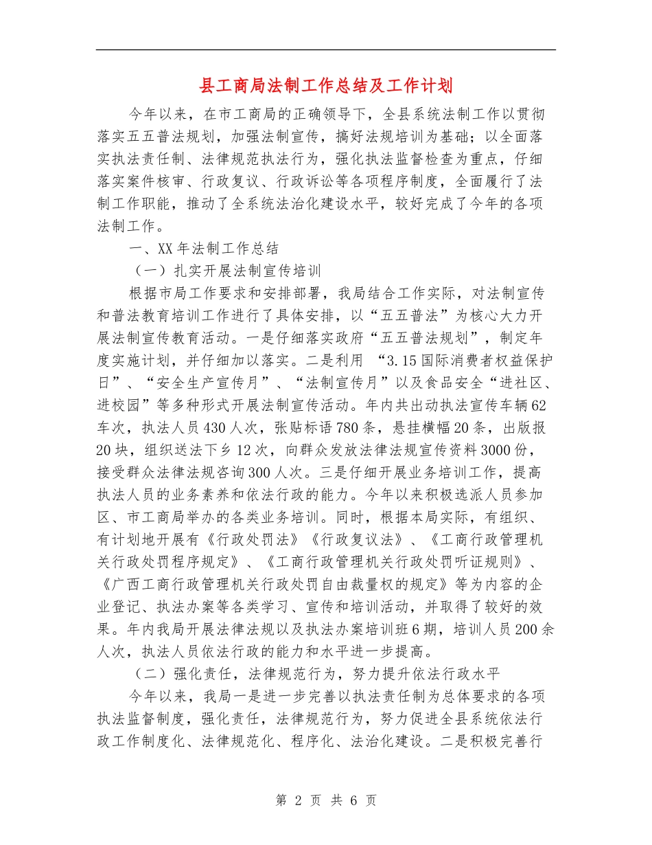县工商局法制工作总结及工作计划_第2页
